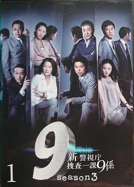 警视厅搜查一课9系第六季全集
