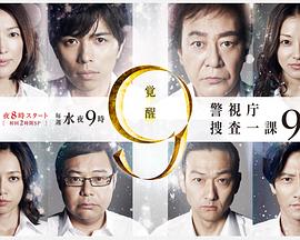 警视厅搜查一课9系第七季全集