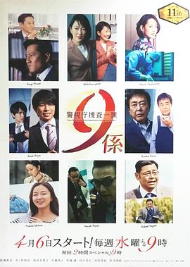 警视厅搜查一课9系第十一季全集