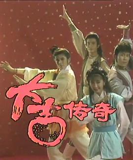 大吉传奇全集