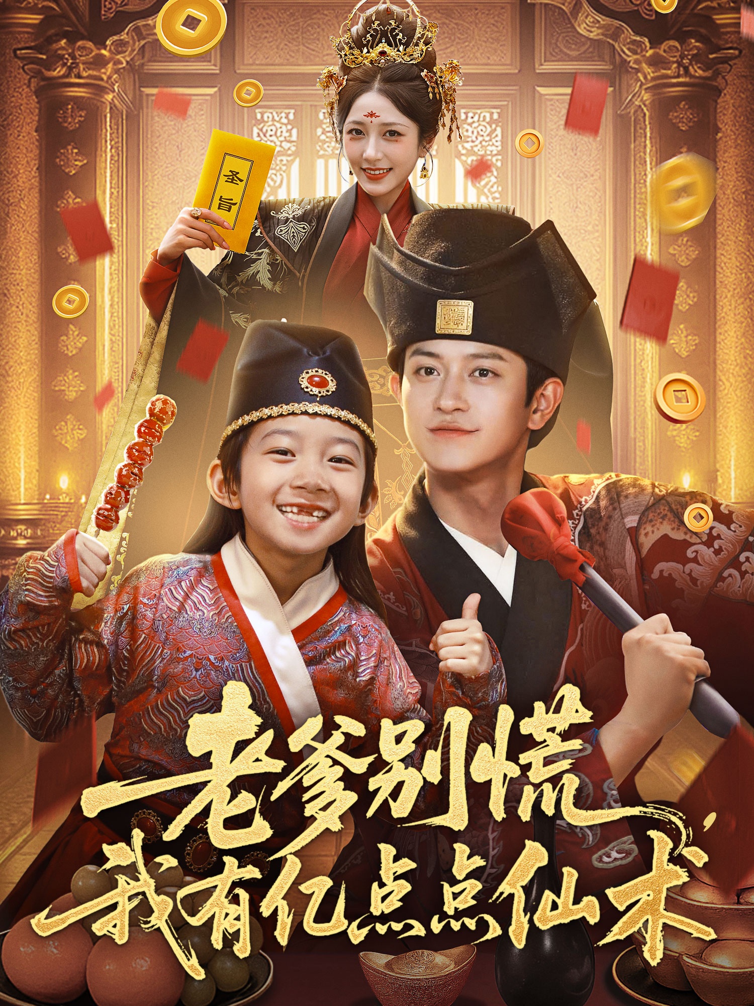 老爹别慌，我有亿点点仙术全集
