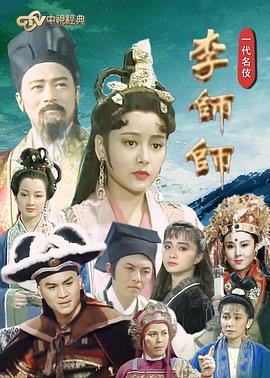 一代名伎李师师全集