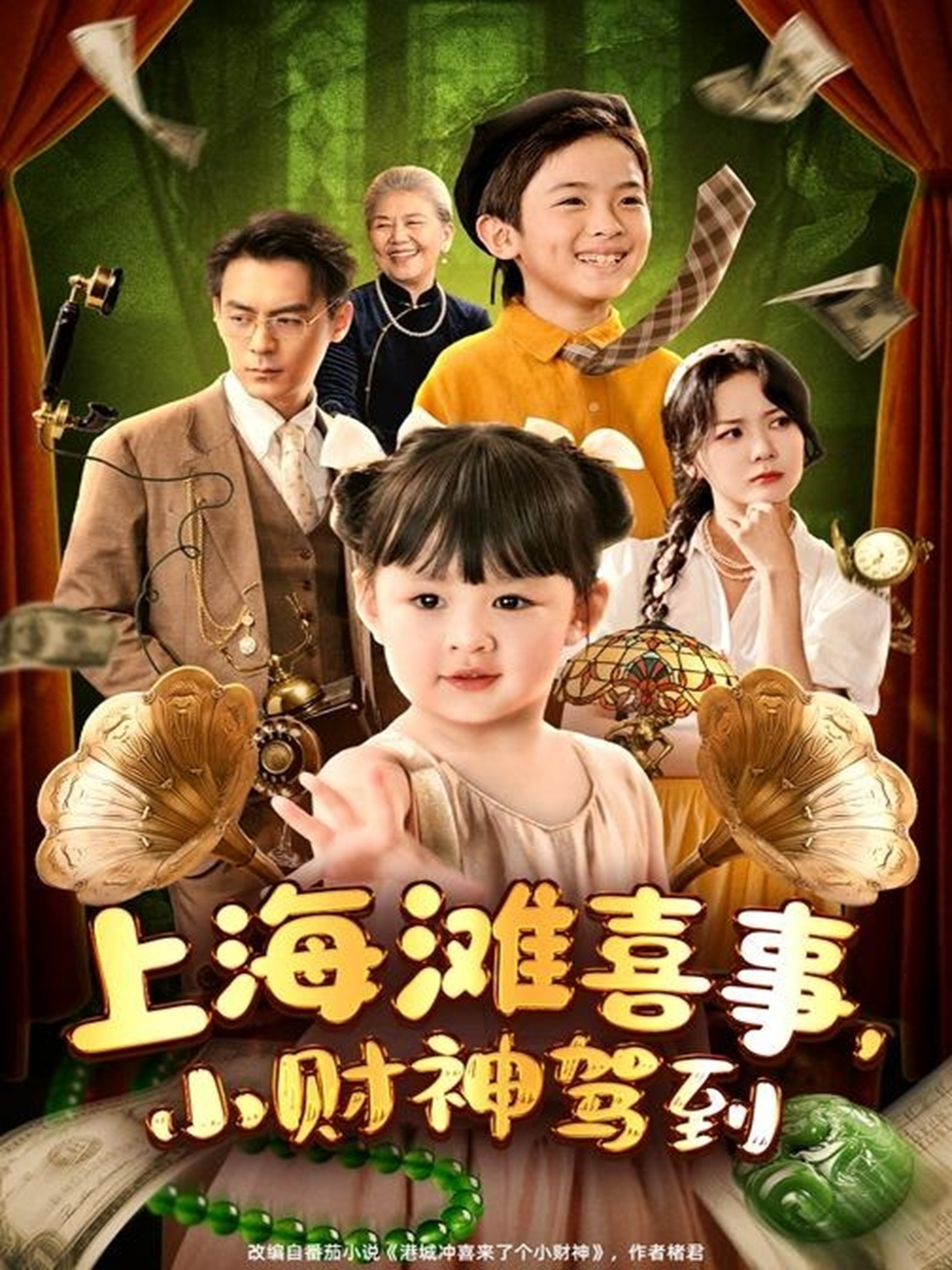 上海滩喜事小财神驾到全集