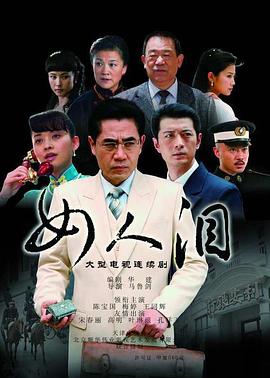 女人泪全集