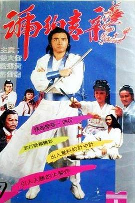 琥珀青龙粤语全集