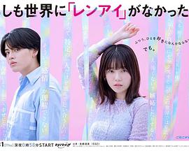 如果世上没有『恋爱』全集
