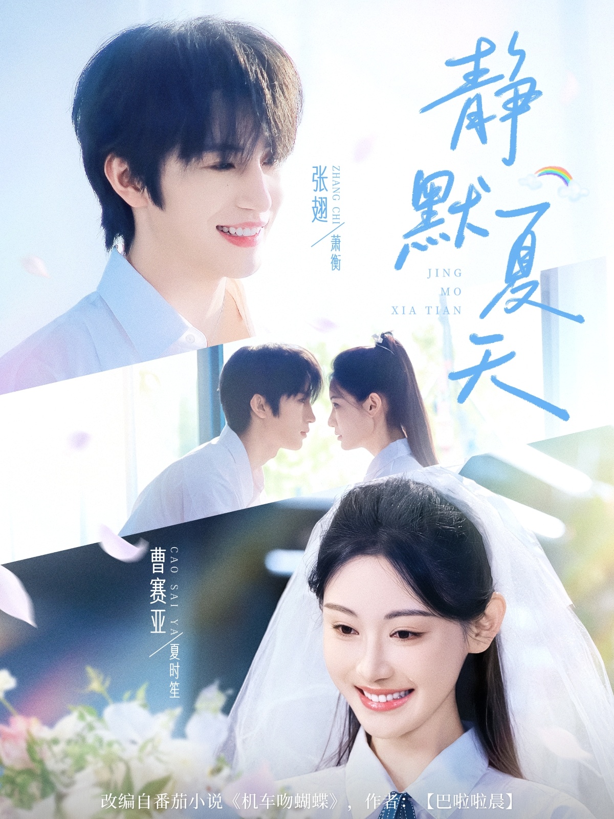 静默夏天全集