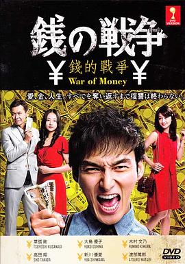 钱的战争全集