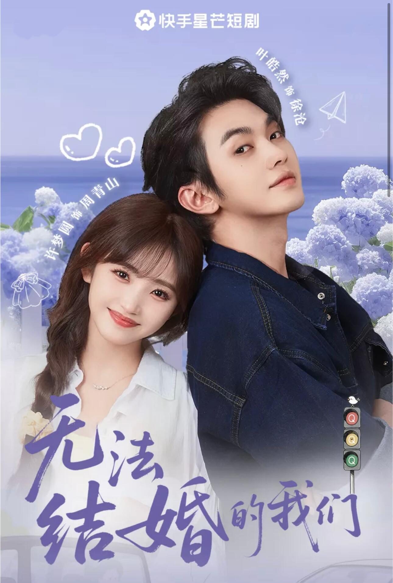 无法结婚的我们全集