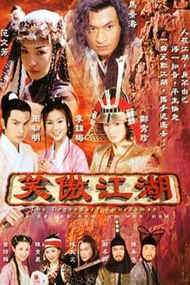 笑傲江湖2000全集