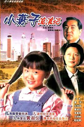 飘零燕粤语全集