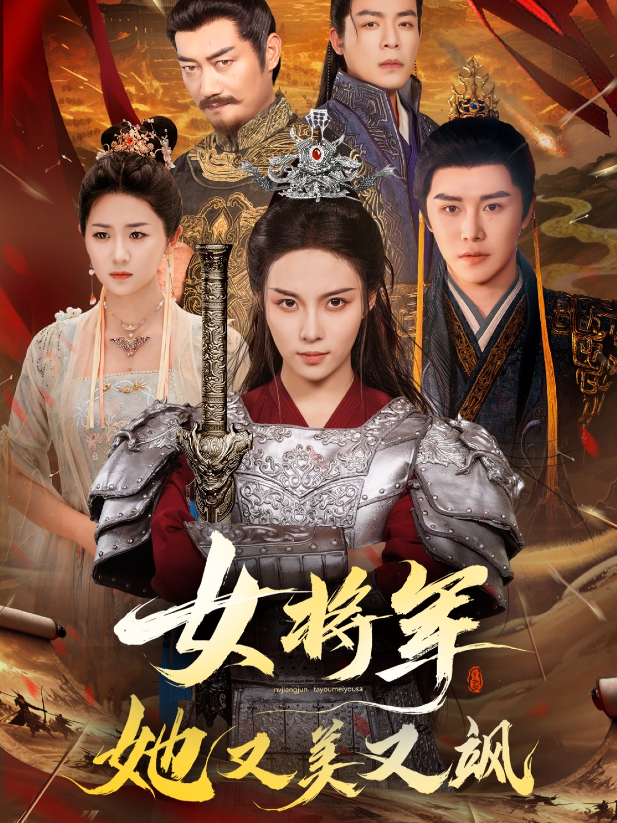 女将军她又美又飒全集