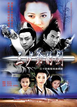 三少爷的剑2000全集