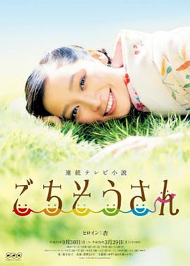 多谢款待全集