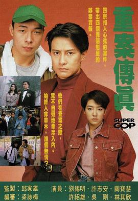 重案传真国语全集