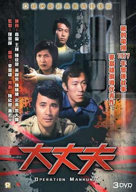 大丈夫粤语全集