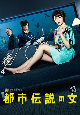 都市传说之女 第一季全集