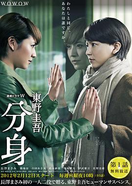 分身2012全集