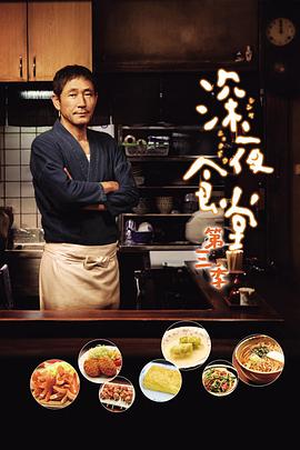 深夜食堂3全集