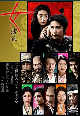 女信长全集