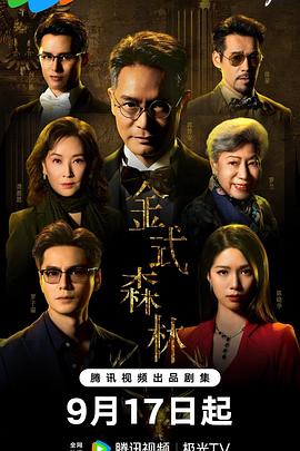 金式森林粤语全集