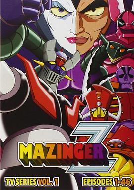 魔神Z1972全集
