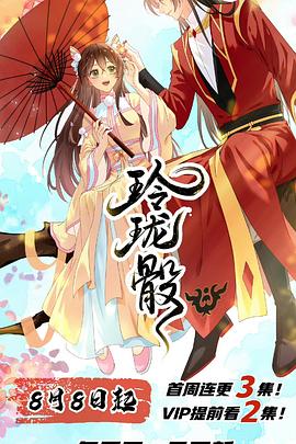 玲珑骰全集