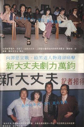 新大丈夫粤语全集