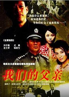 我们的父亲全集