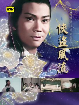 侠盗风流粤语全集
