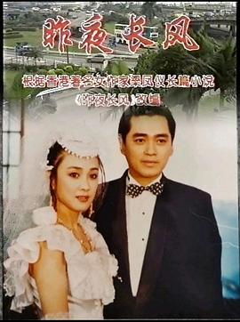 昨夜长风全集