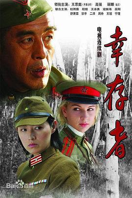 幸存者全集
