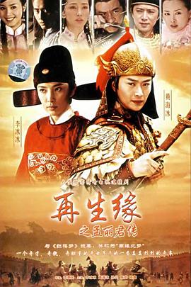 再生缘之孟丽君传全集