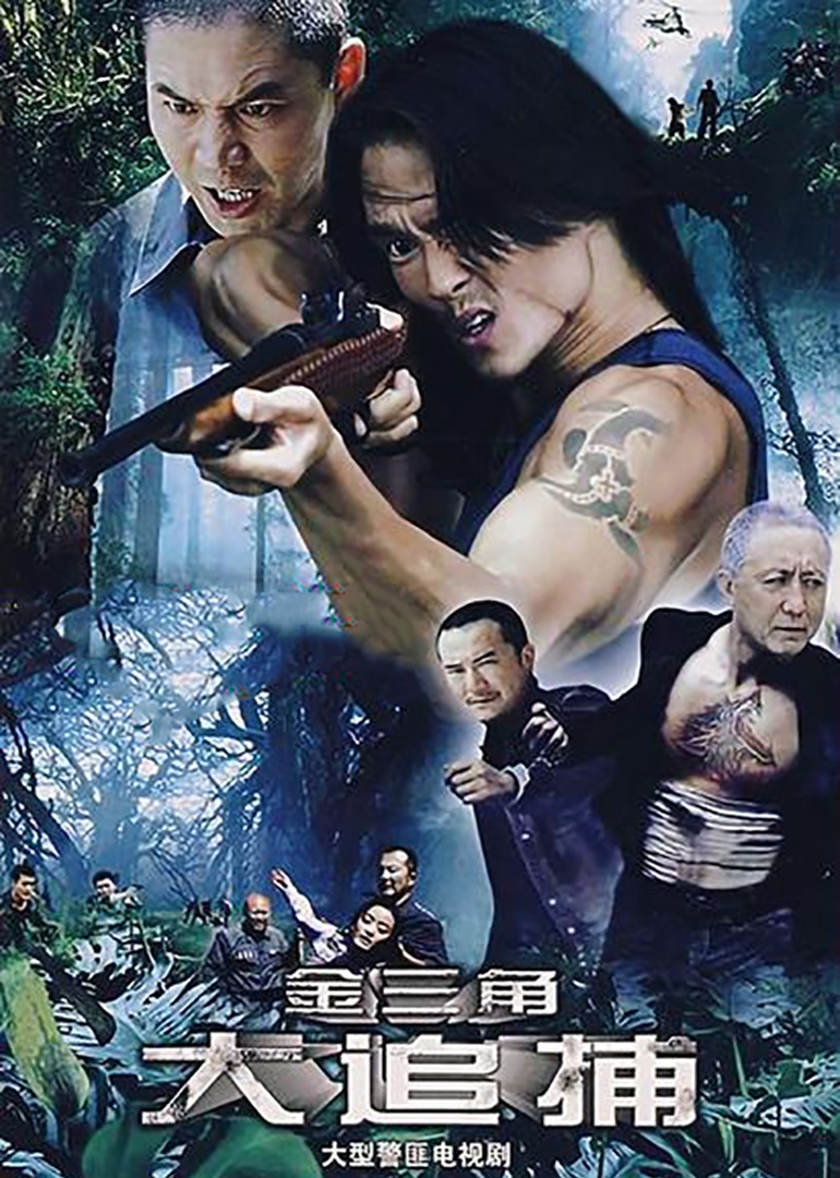 大追捕全集