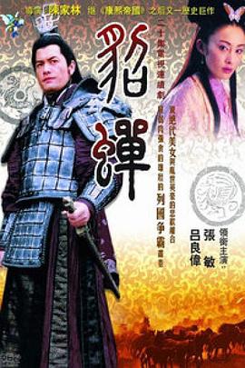 貂蝉2002全集