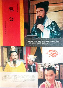 包公全集
