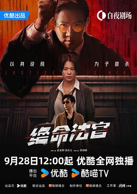绝命法官粤语全集