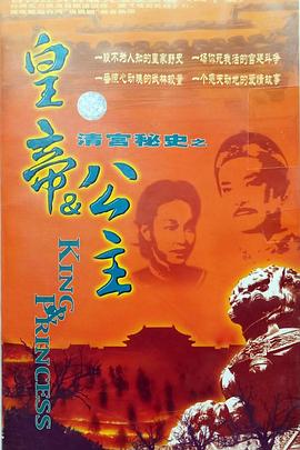 皇帝与公主全集