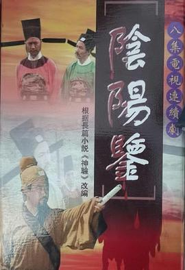 阴阳鉴全集