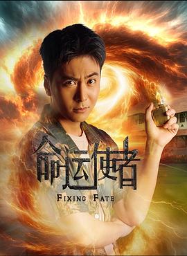 命运使者全集