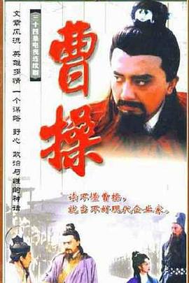 曹操1999全集