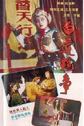 白莲艳事全集