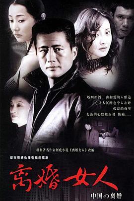 离婚女人第01集