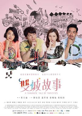 双城故事全集