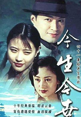 今生今世全集