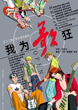 我为歌狂全集