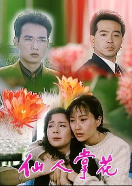 仙人掌花全集