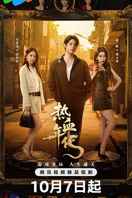 热血年代全集