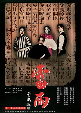 雷雨1996全集
