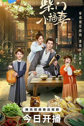 柴门小福妻全集